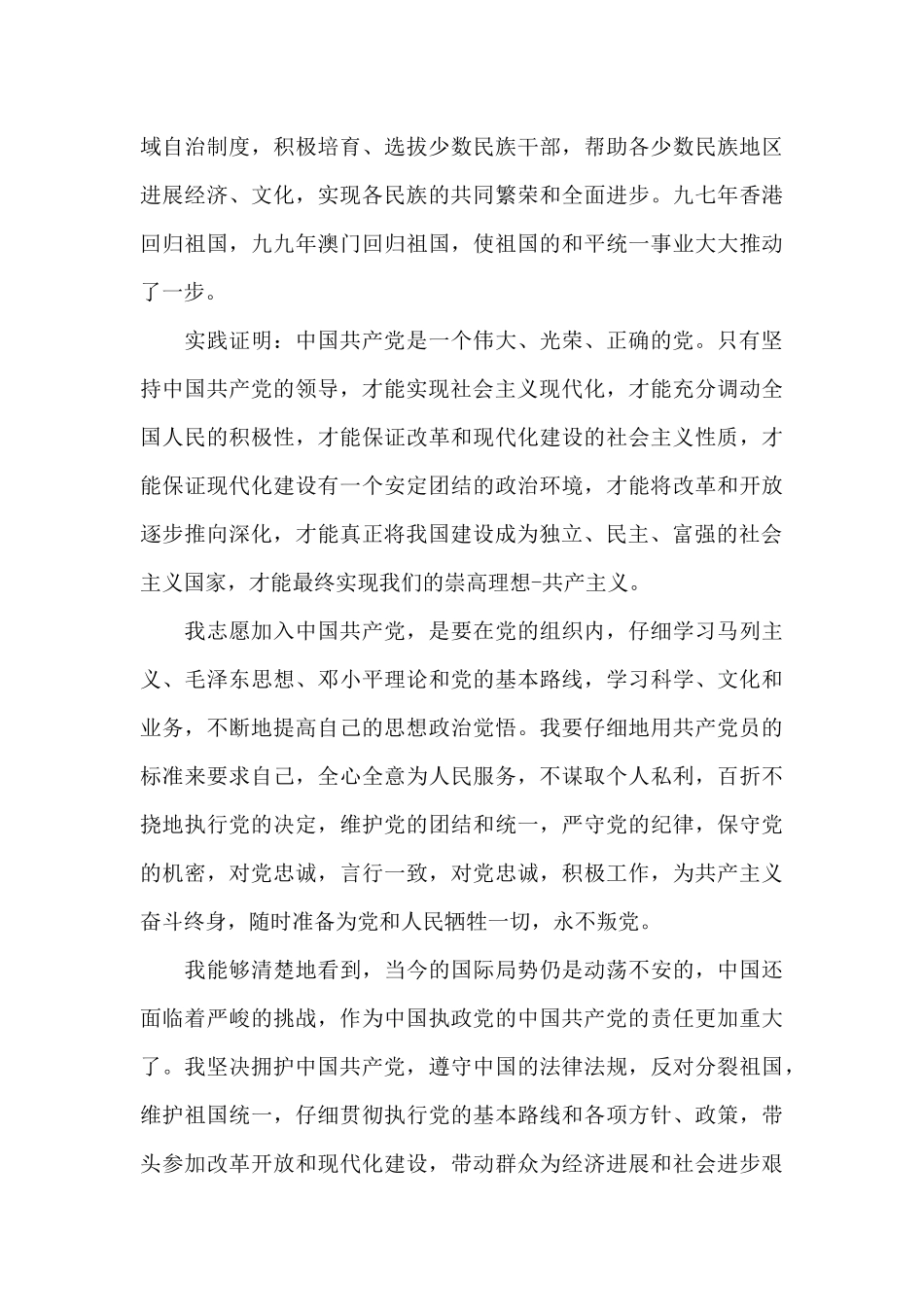 2024大学生入党申请书1000字范文素材5篇_第3页