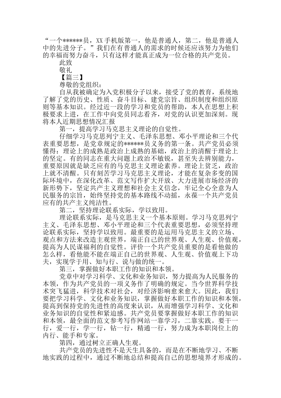 2024大学生入党思想汇报1500字三篇_第3页