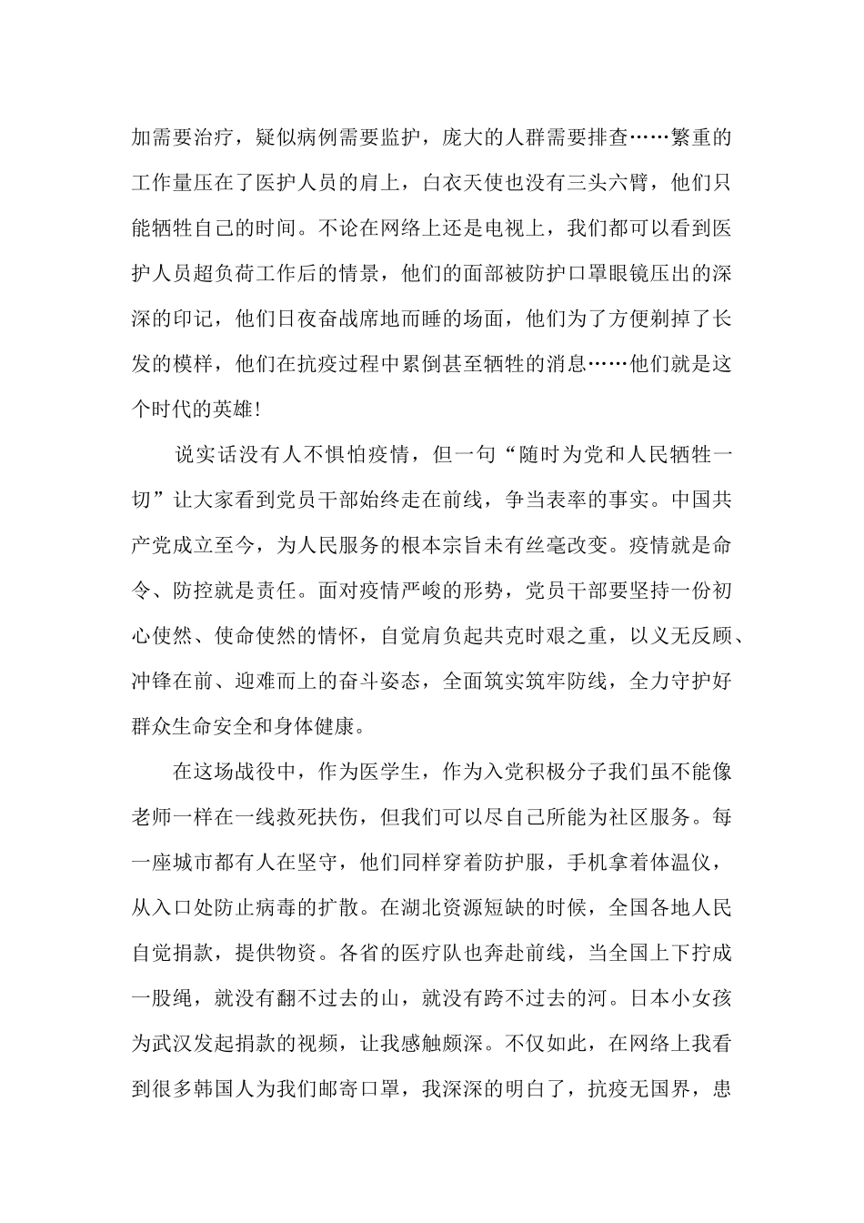 2024大学生入党积极分子思想汇报1000字精选_第2页