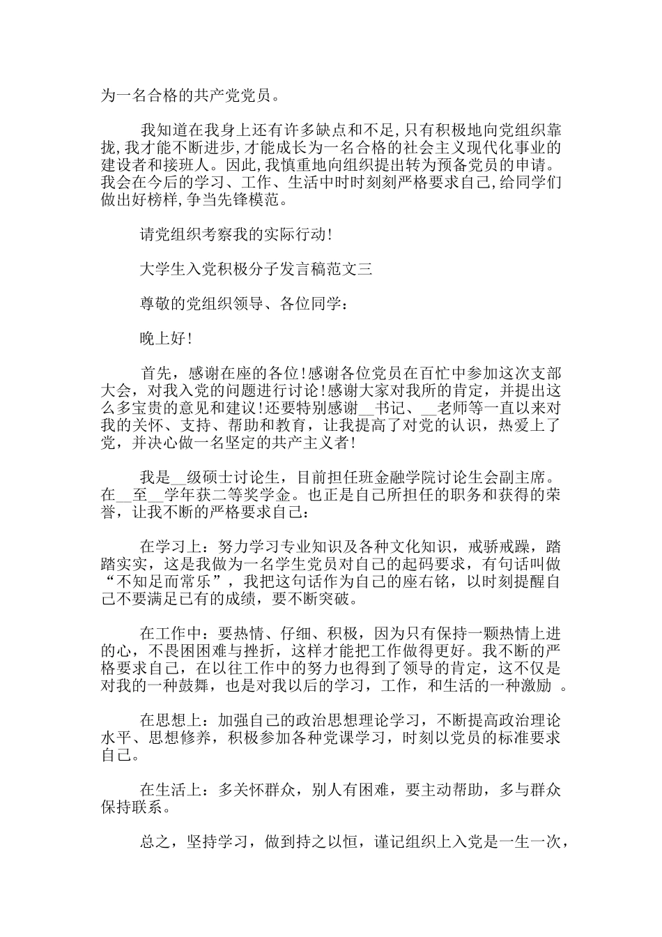 2024大学生入党积极分子发言稿范文3篇_第3页