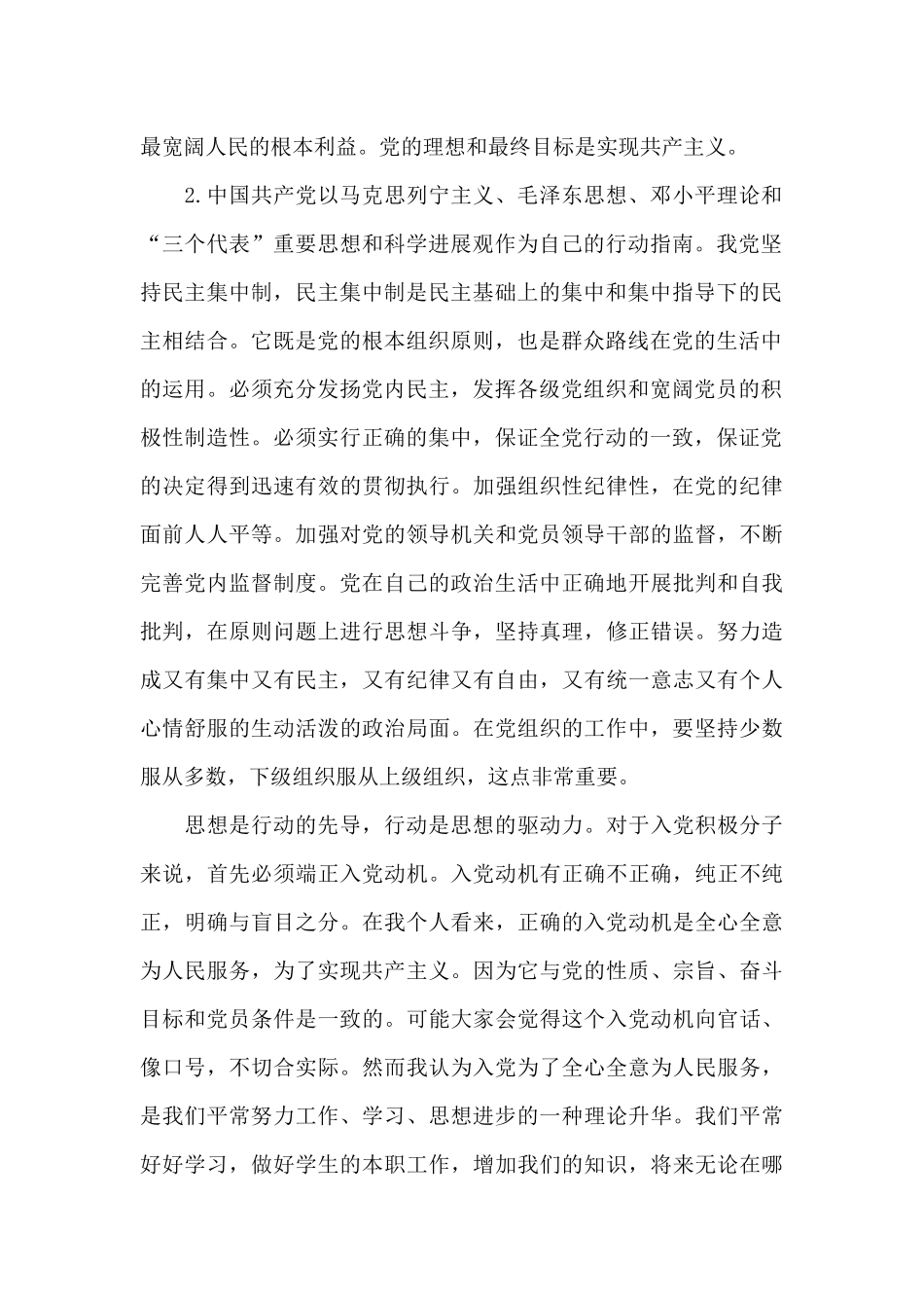 2024大学生入党积极分子党史教育心得体会三篇_第2页