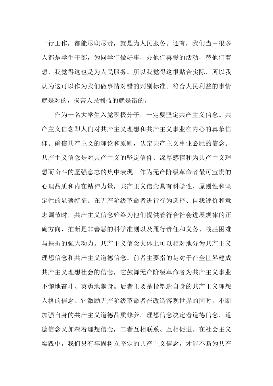 2024大学生入党积极分子党史教育心得体会三篇_第3页