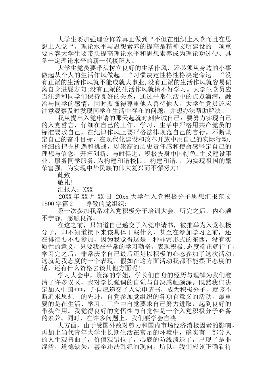 2024大学生入党积极分子思想汇报参考范文1500字_第2页