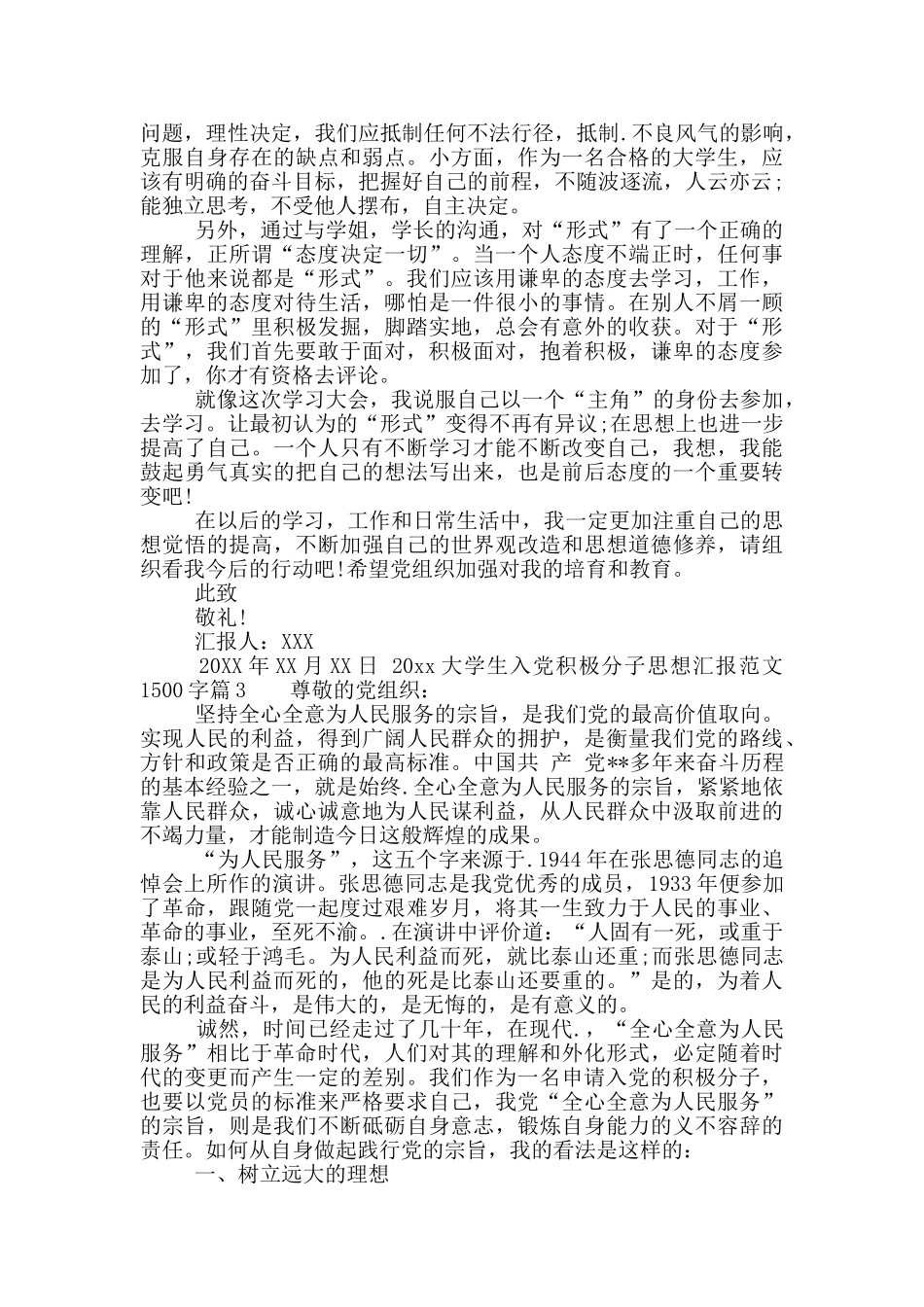 2024大学生入党积极分子思想汇报参考范文1500字_第3页