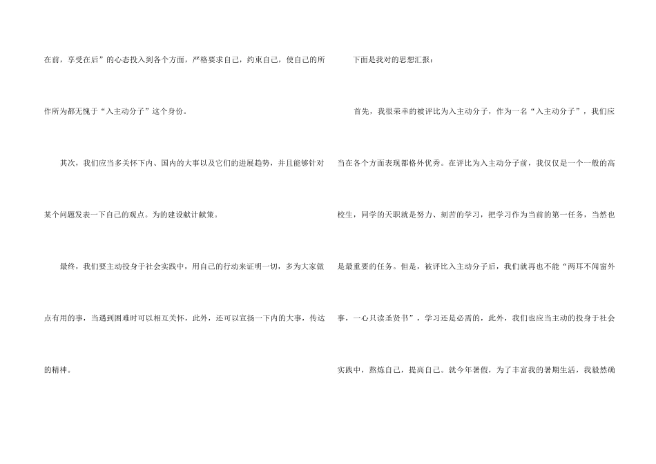 2024大学生入党积极分子思想汇报一千字5篇_第2页