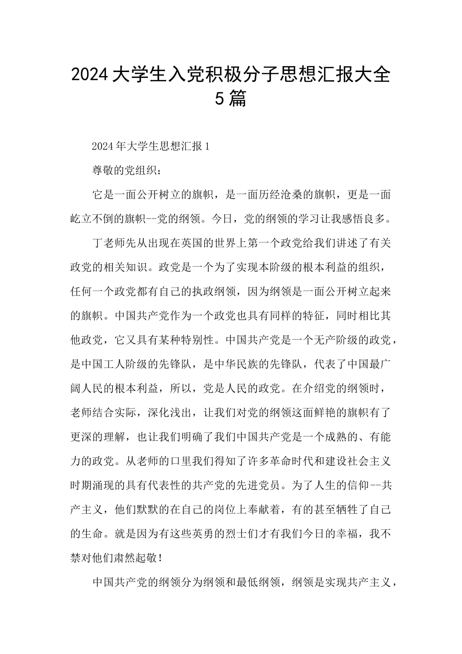2024大学生入党积极分子思想汇报大全5篇_第1页