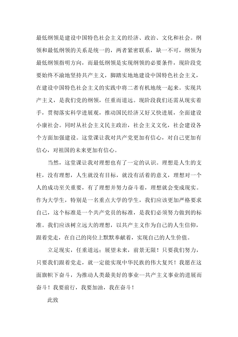 2024大学生入党积极分子思想汇报大全5篇_第2页