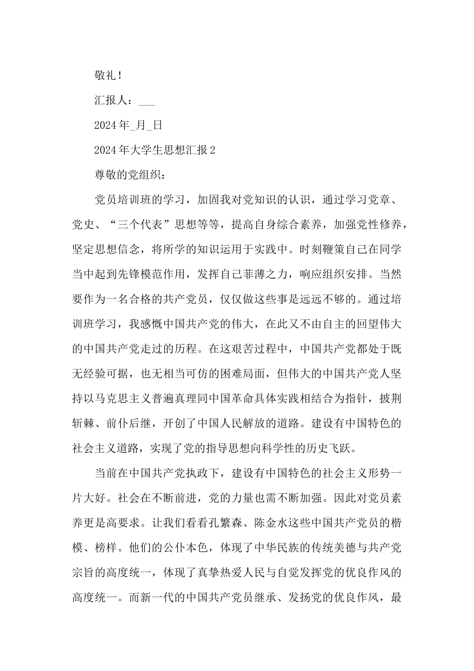 2024大学生入党积极分子思想汇报大全5篇_第3页