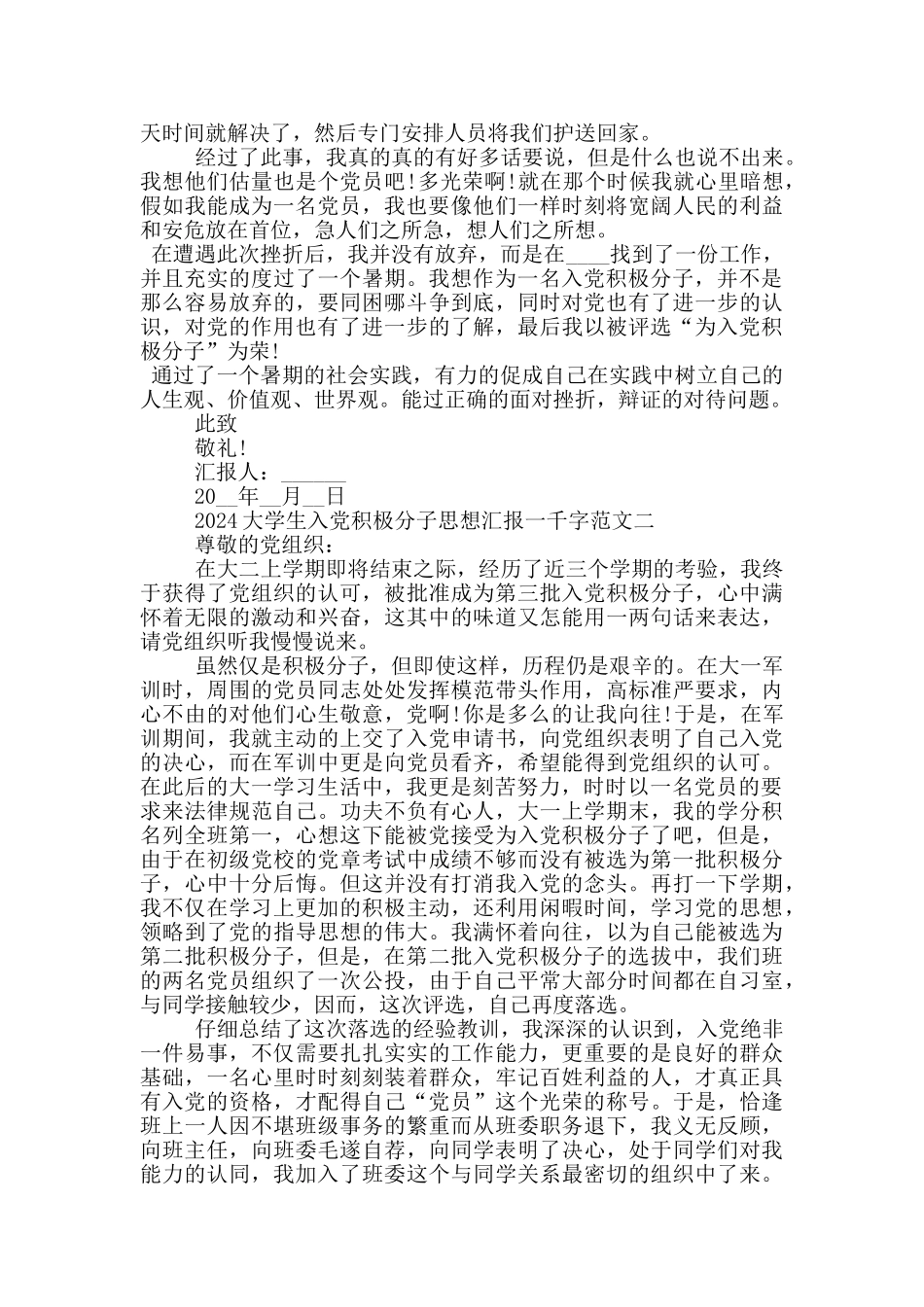 2024大学生入党积极分子思想汇报一千字_第2页