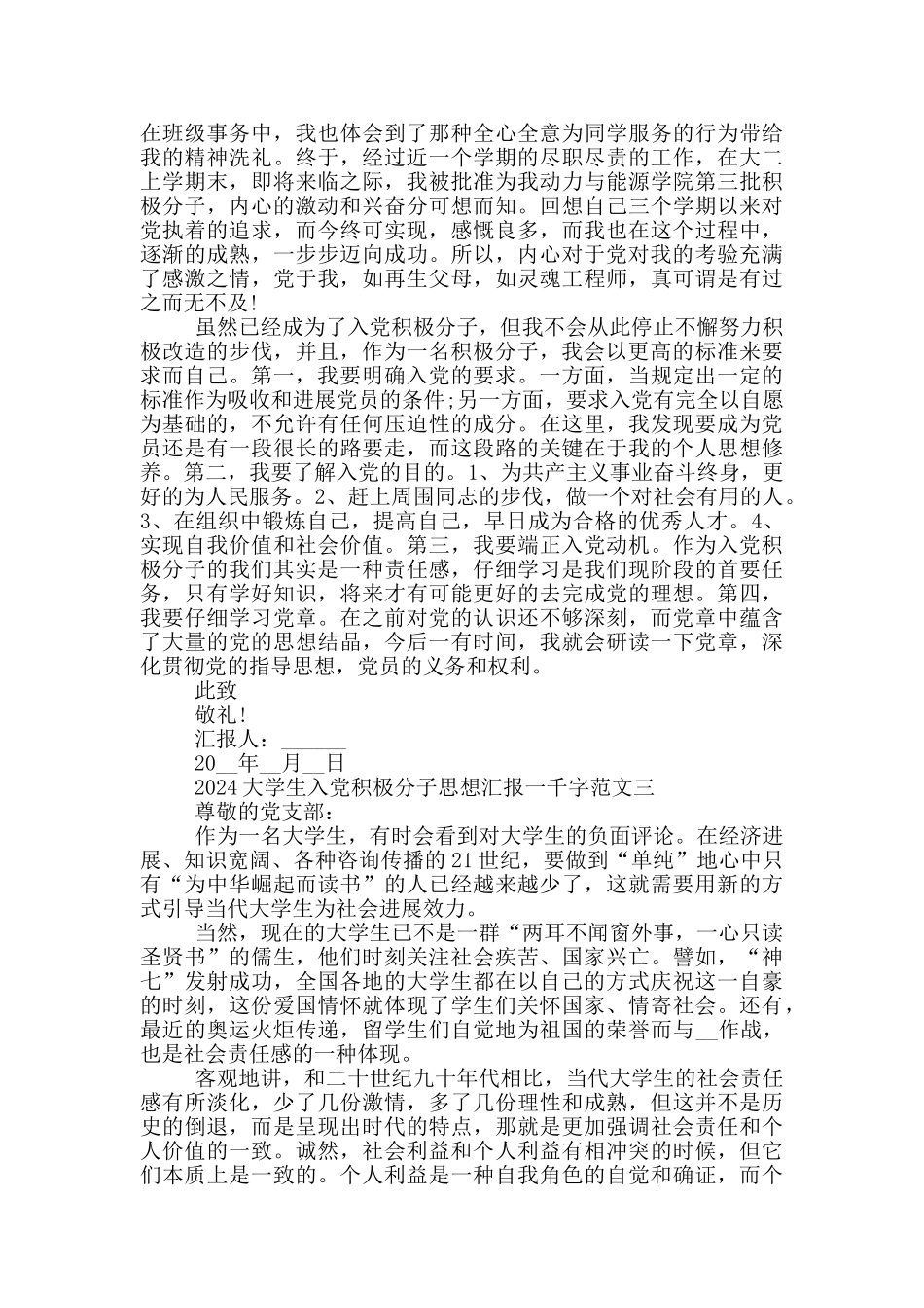 2024大学生入党积极分子思想汇报一千字_第3页