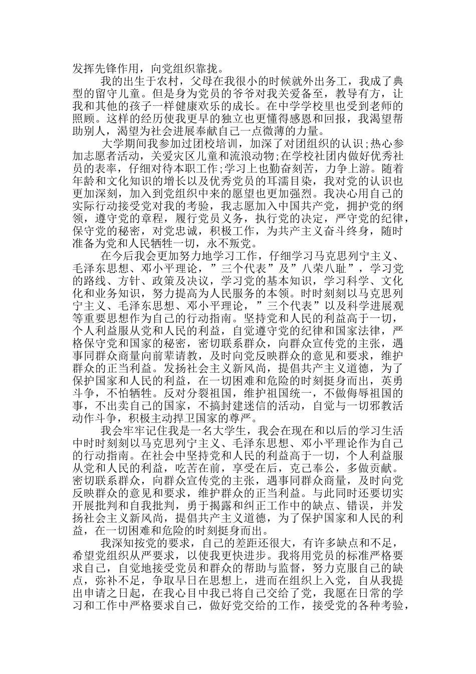 2024大学生入党申请书正确格式模板_第2页