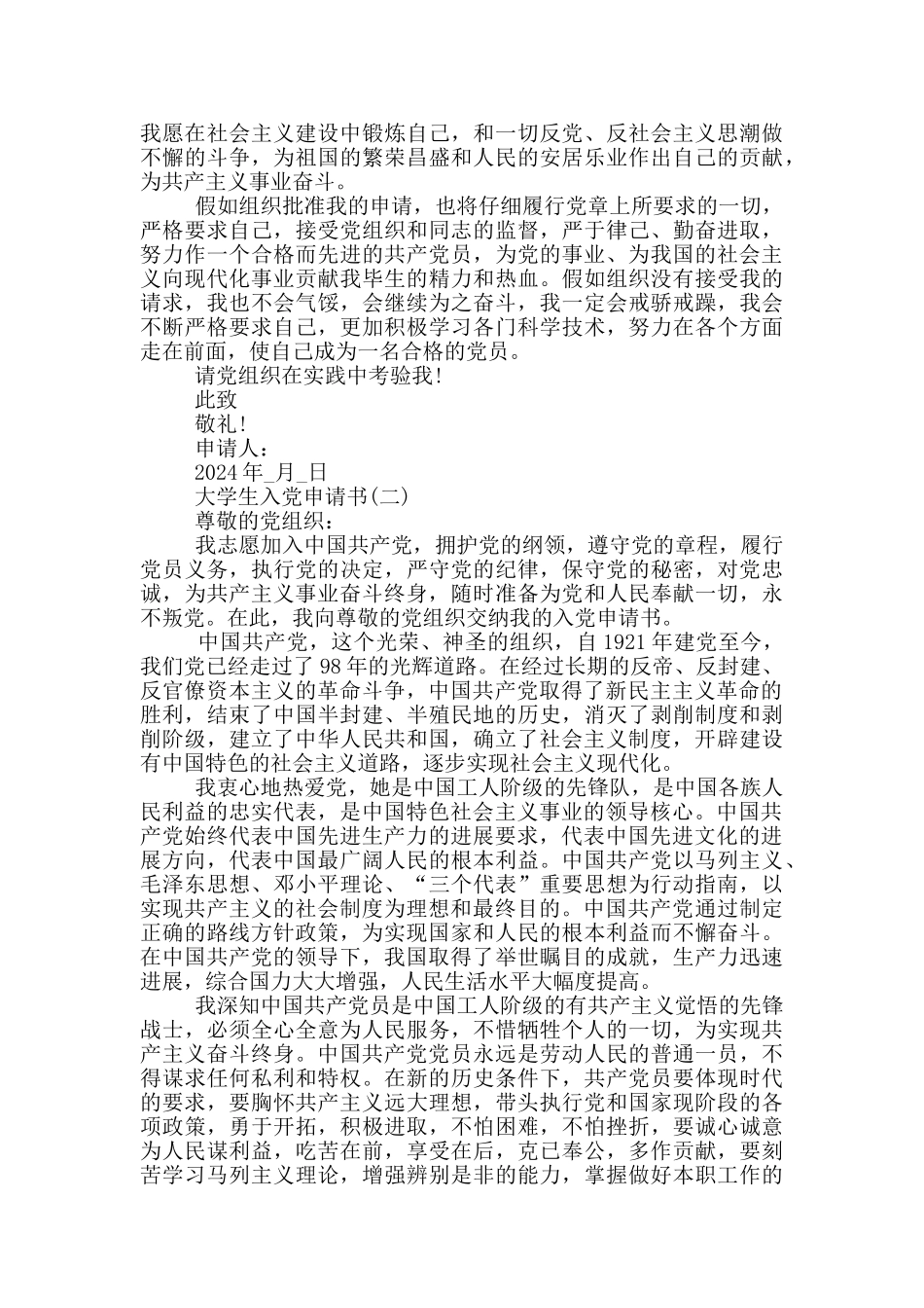 2024大学生入党申请书正确格式模板_第3页