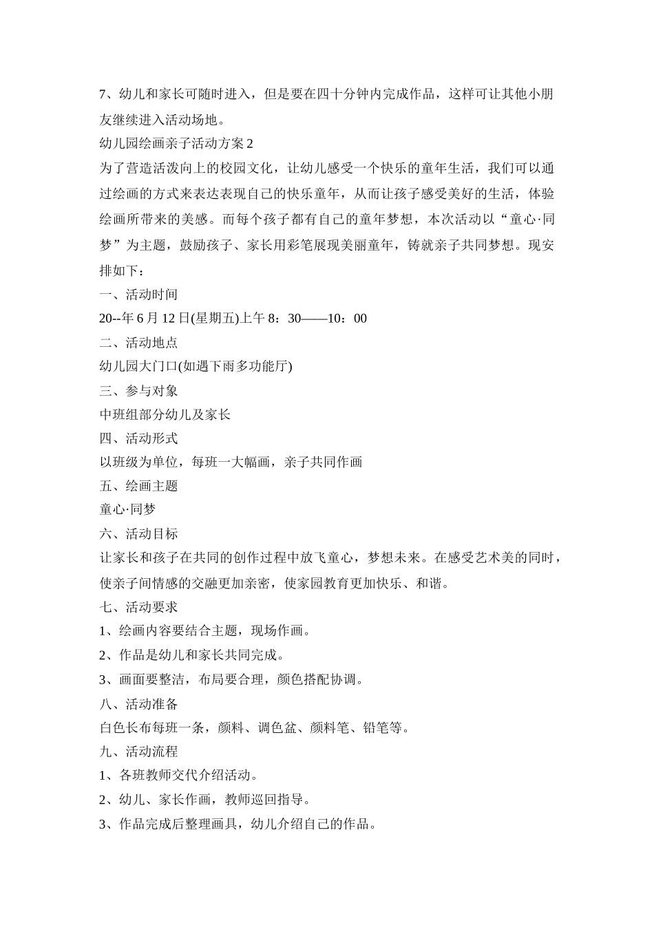 幼儿园绘画亲子活动策划方案五篇_第2页