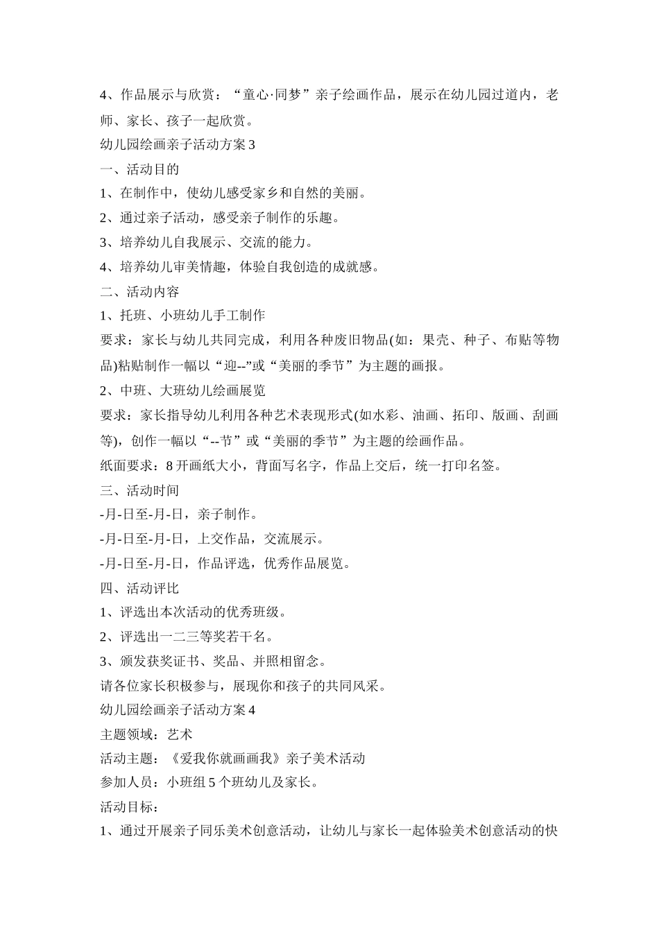 幼儿园绘画亲子活动策划方案五篇_第3页