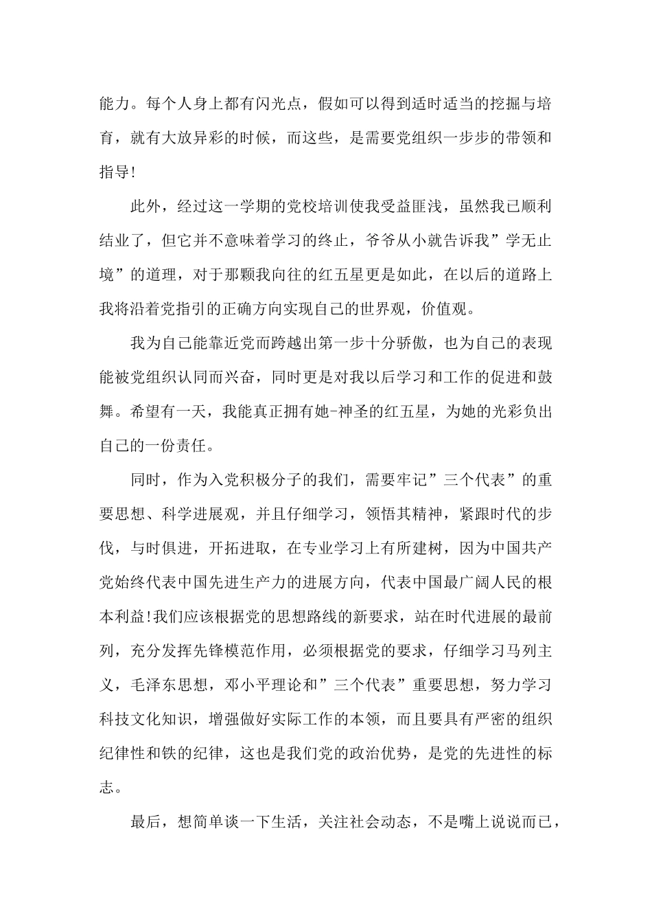 2024大学生入党积极分子思想汇报范文1500字三篇_第2页