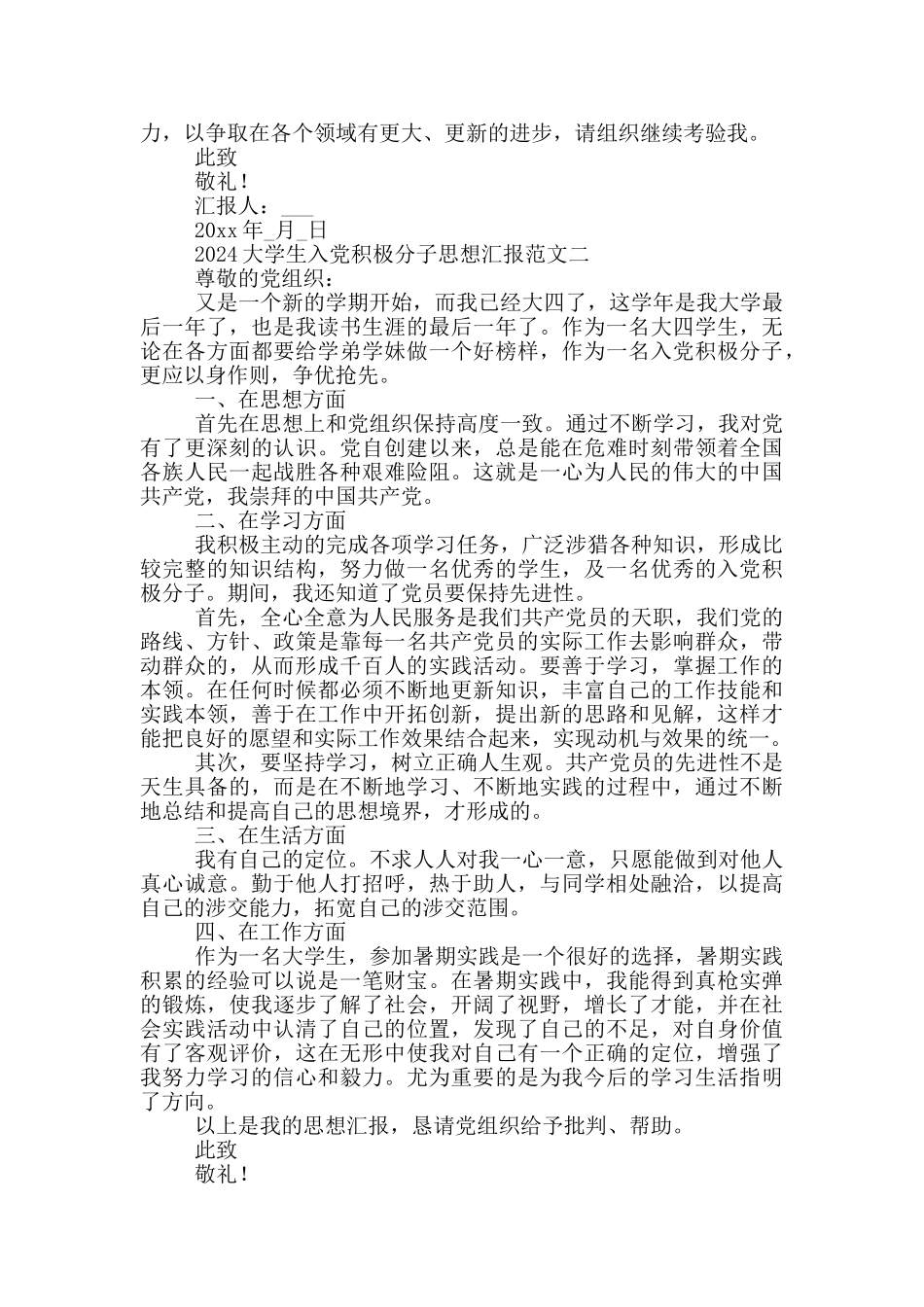 2024大学生入党积极分子思想汇报范文精选三篇_第2页