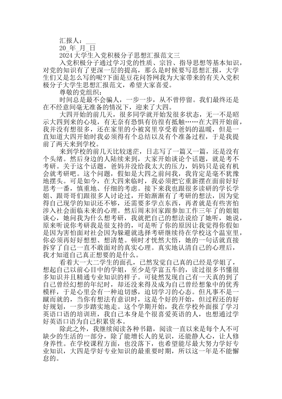 2024大学生入党积极分子思想汇报范文精选三篇_第3页