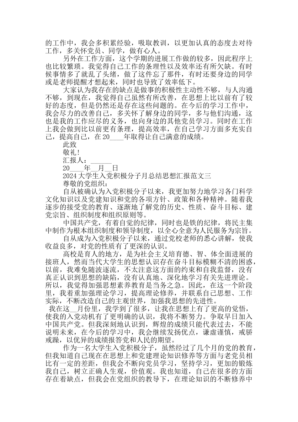 2024大学生入党积极分子月总结思想汇报_第3页