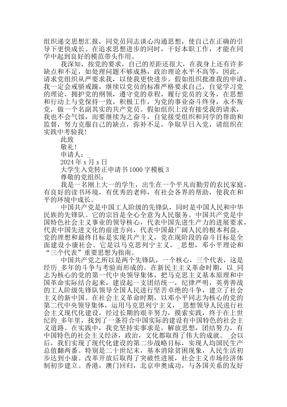 2024大学生入党转正申请书1000字优秀范文5篇_第3页