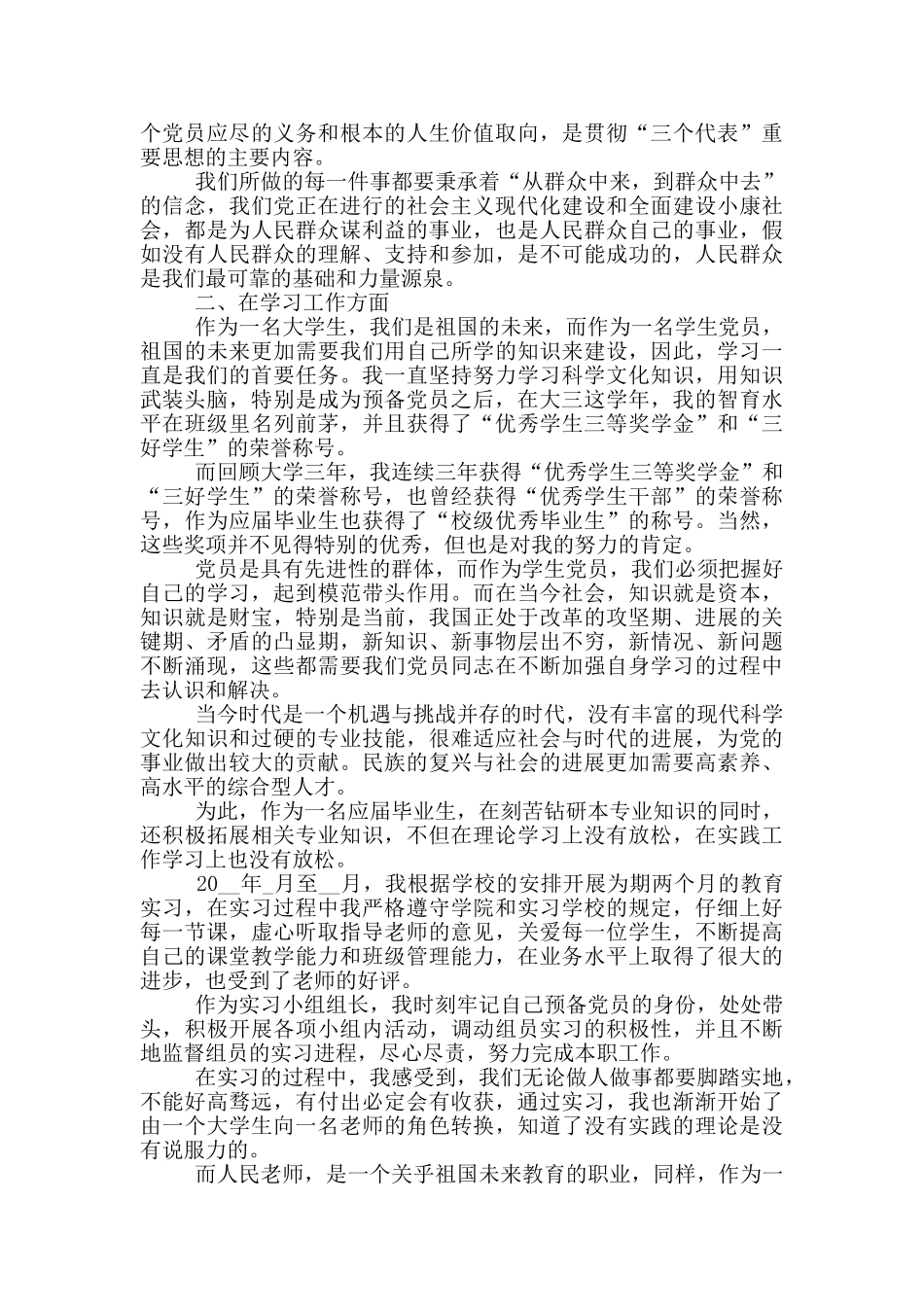 2024大学生入党转正申请书正确格式范文_第2页