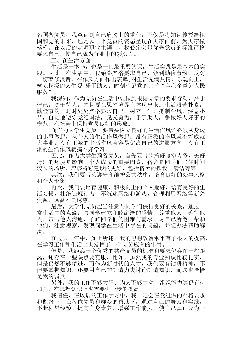 2024大学生入党转正申请书正确格式范文_第3页