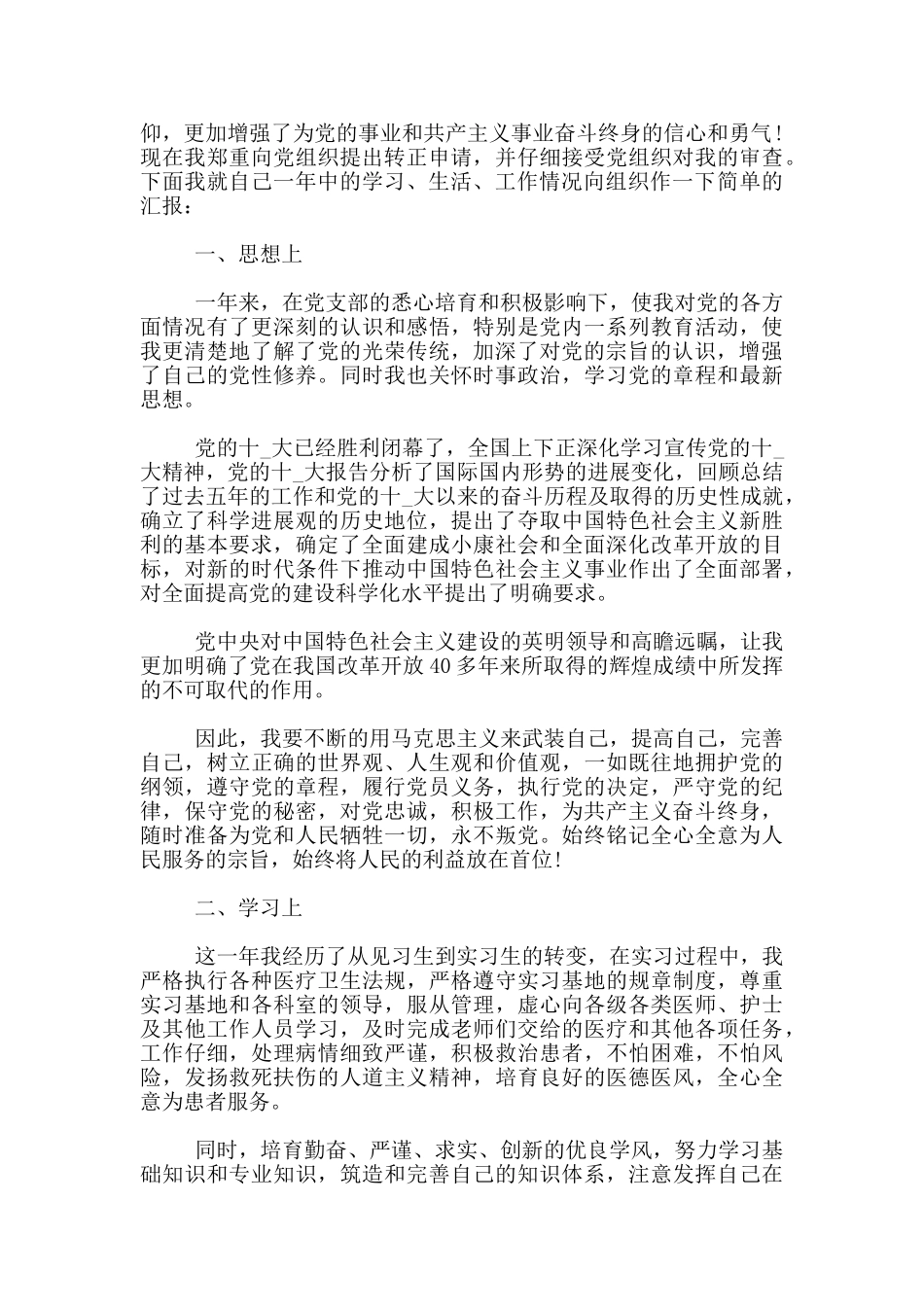 2024大学生入党转正申请书1000字范文_第3页