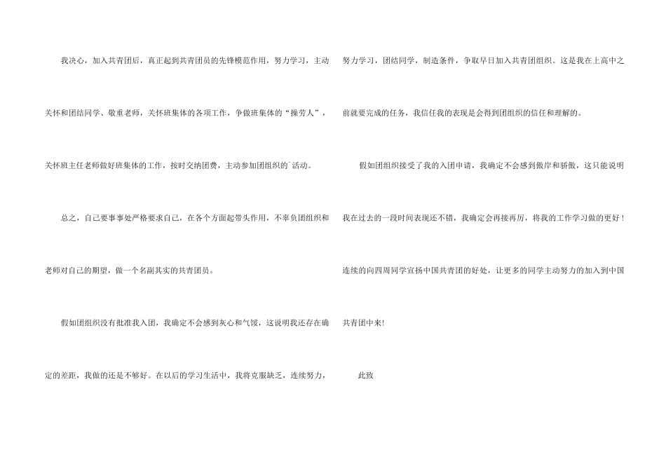2024大学生入团申请书格式_第2页
