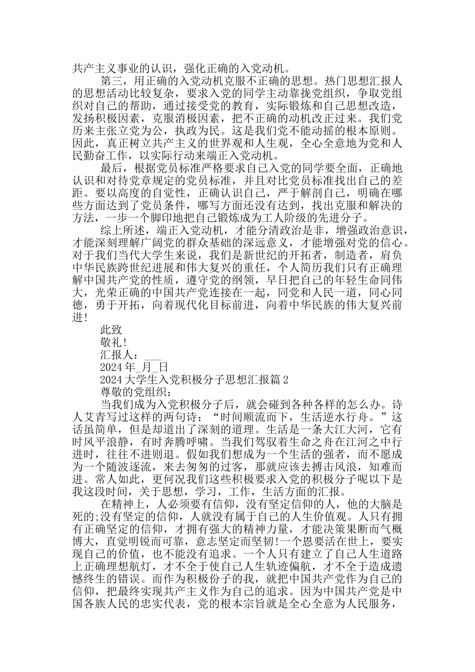 2024大学生入党积极分子思想汇报2000字_第2页