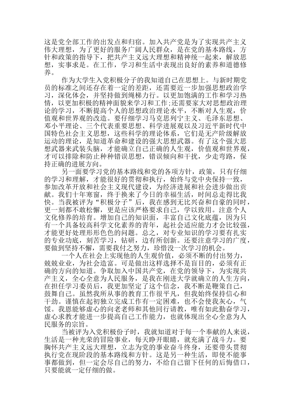 2024大学生入党积极分子思想汇报2000字_第3页