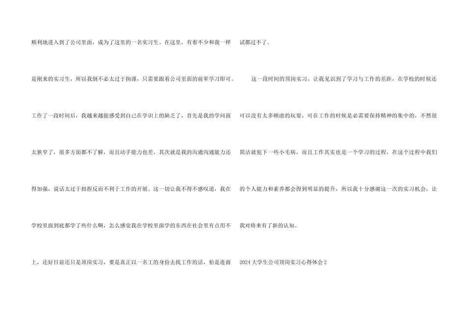 2024大学生公司顶岗实习心得体会_第2页