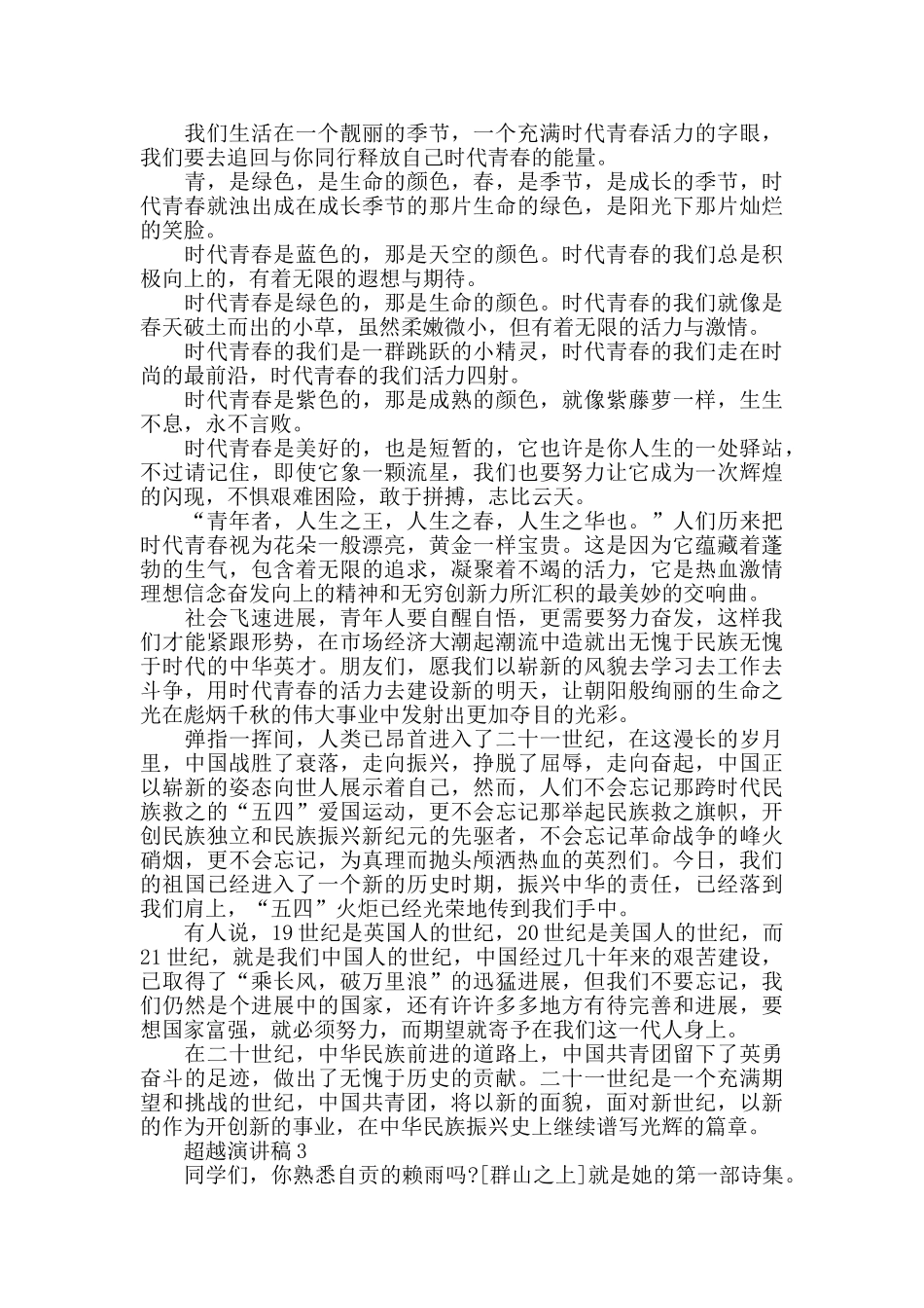 2024大学生关于超越自我演讲稿_第2页