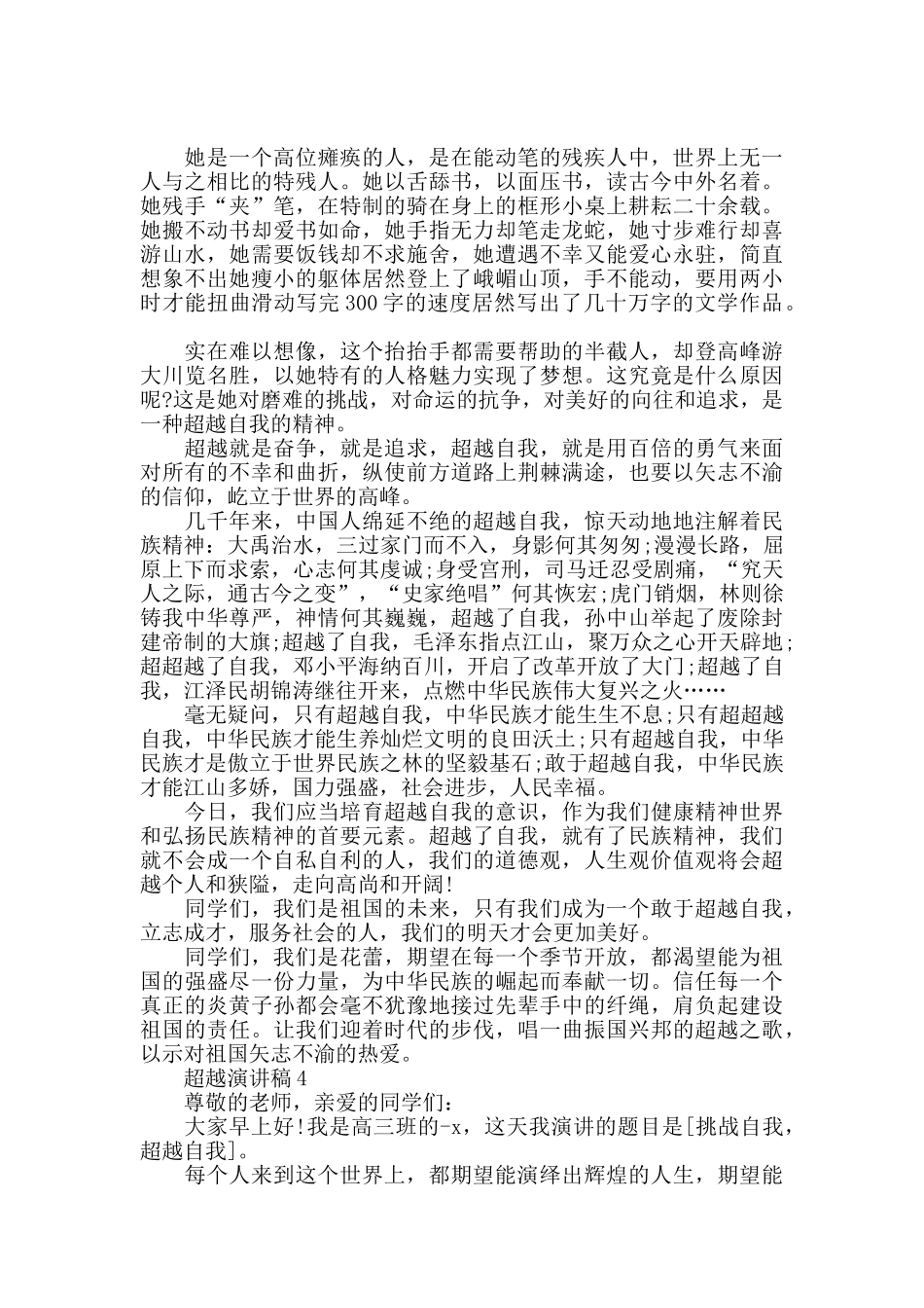 2024大学生关于超越自我演讲稿_第3页