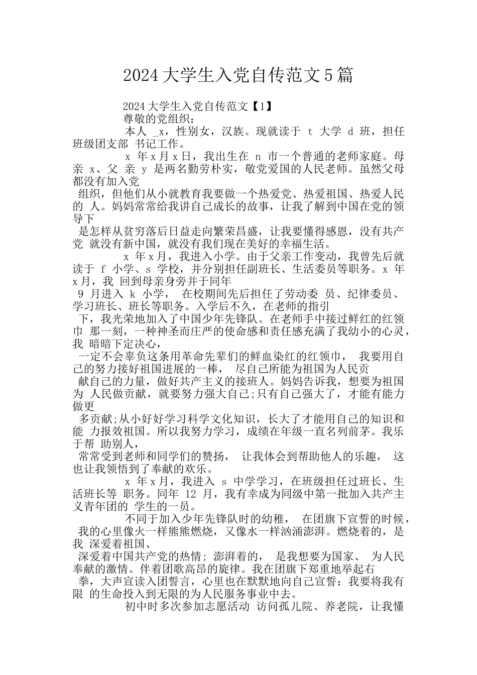 2024大学生入党自传范文5篇_第1页