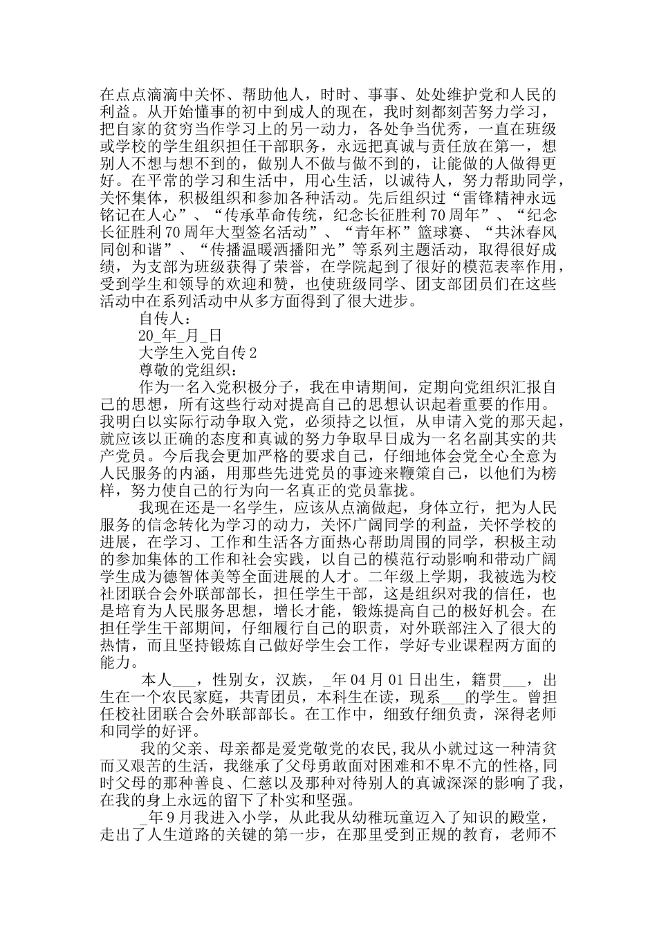 2024大学生入党自传范文_第2页