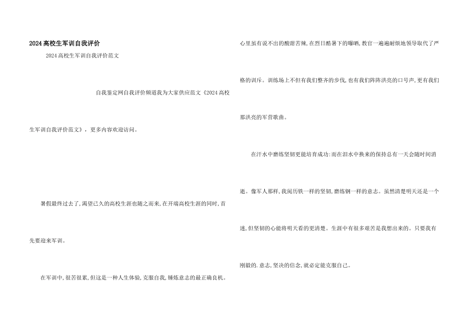 2024大学生军训自我评价_第1页