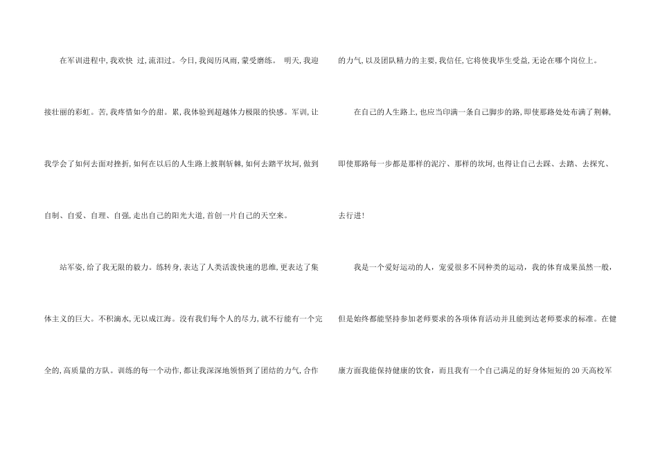 2024大学生军训自我评价_第2页