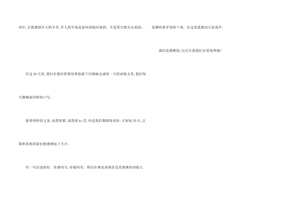 2024大学生军训自我评价_第3页