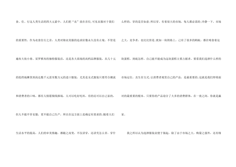 2024大学生创业计划书模板五篇_第2页