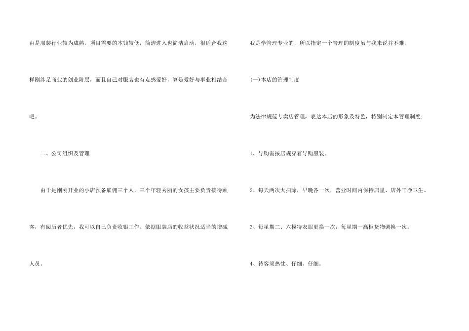 2024大学生创业计划书模板五篇_第3页