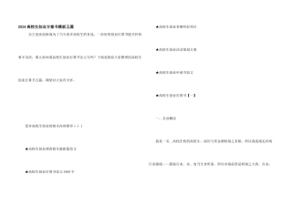 2024大学生创业计划书模板五篇