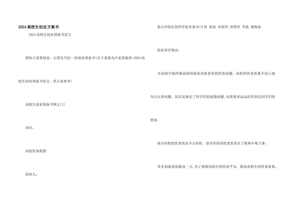 2024大学生创业计划书_第1页