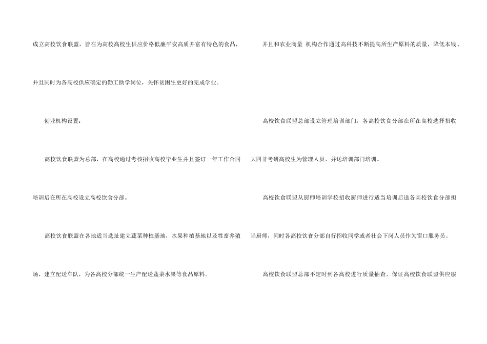 2024大学生创业计划书_第2页