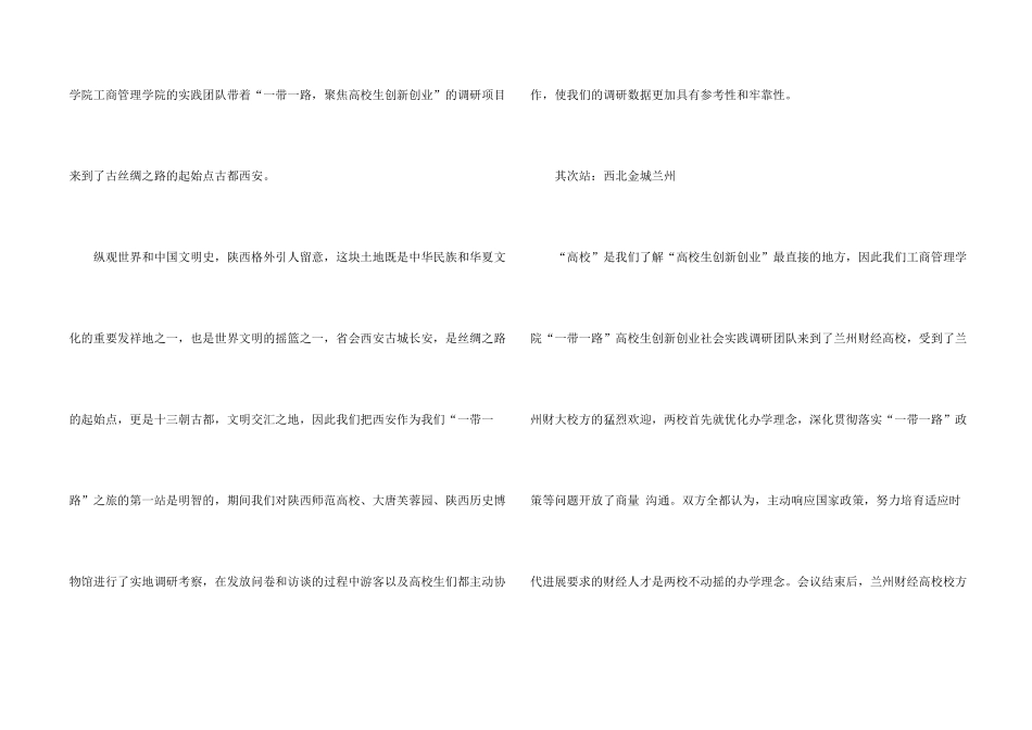 2024大学生创业调查报告5篇_第2页