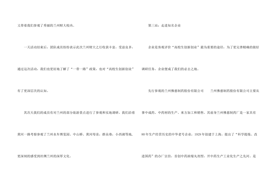 2024大学生创业调查报告5篇_第3页