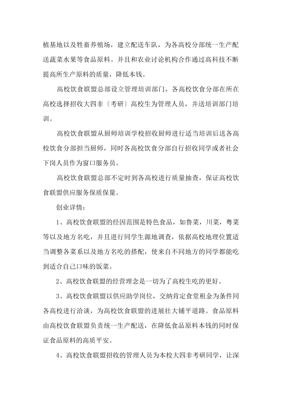 2024大学生创业计划书10篇_第2页