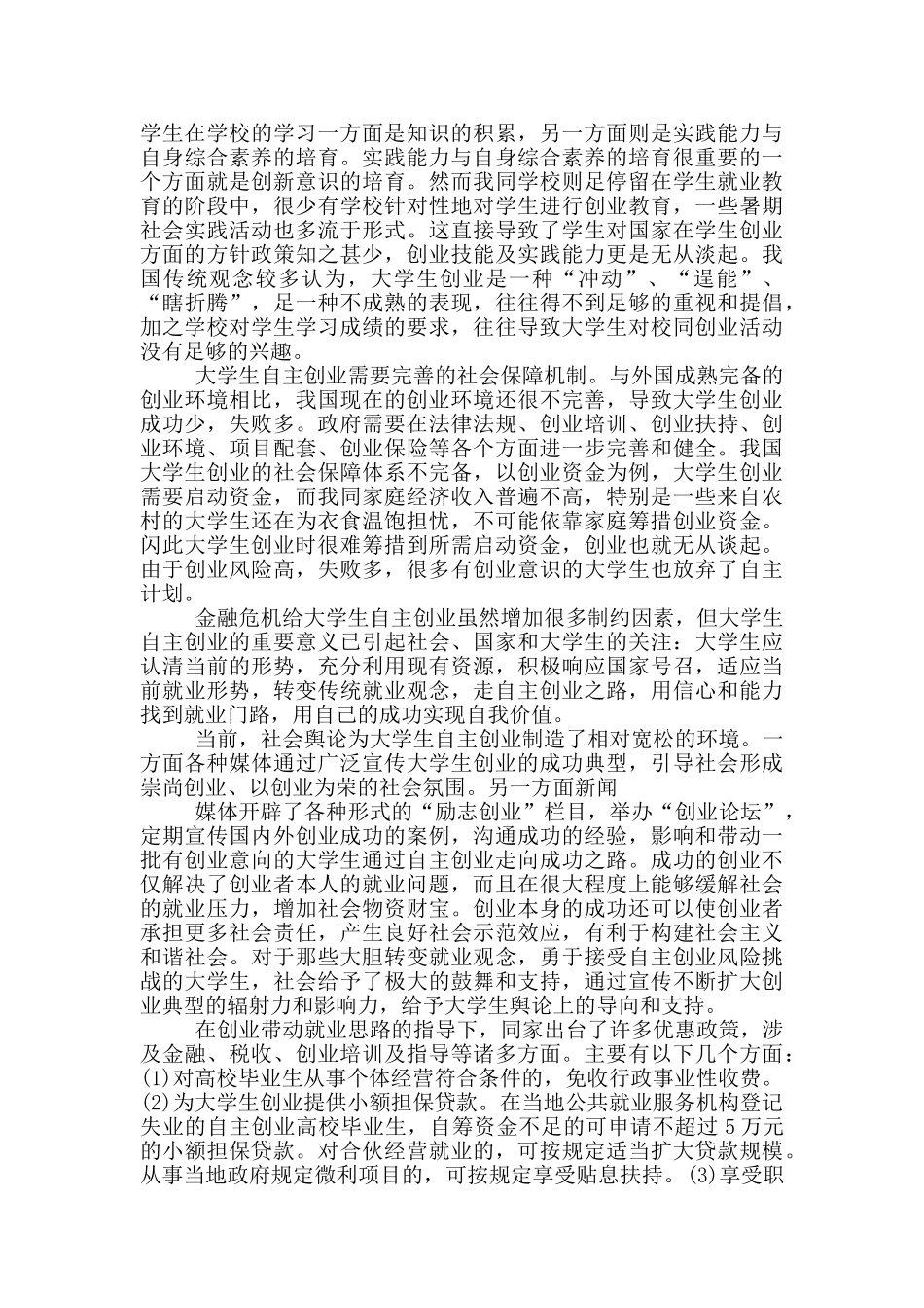 2024大学生创新创业心得体会范文10篇_第3页