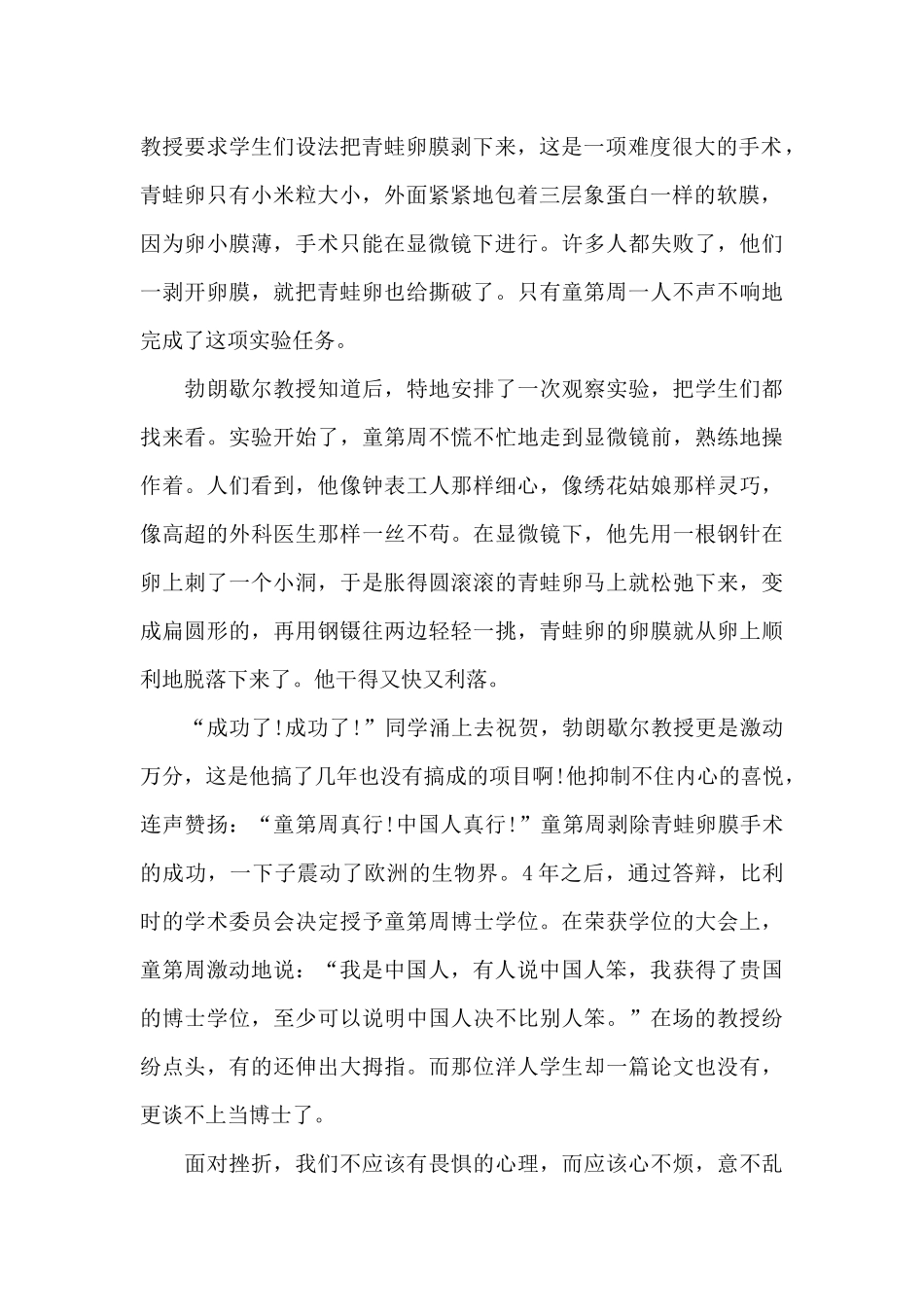 2024大学生励志演讲稿_第2页