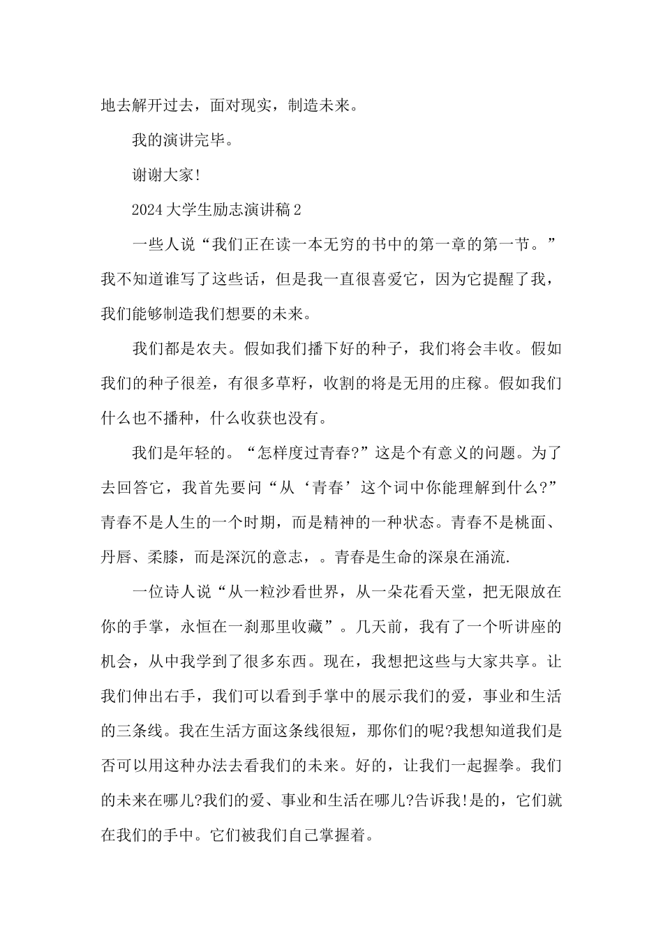 2024大学生励志演讲稿_第3页