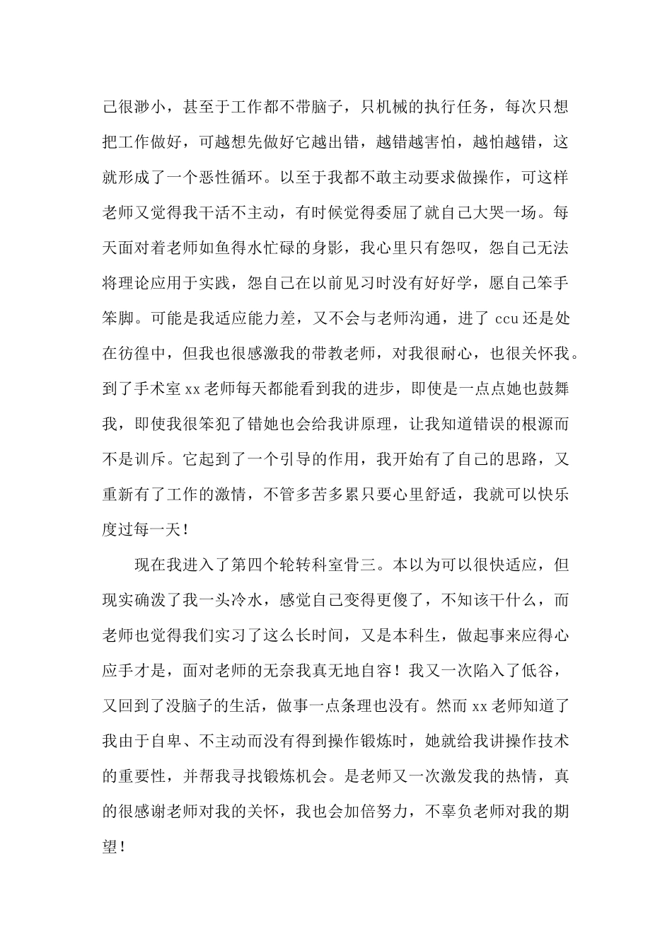 2024大学生医院实践个人心得领悟_第2页