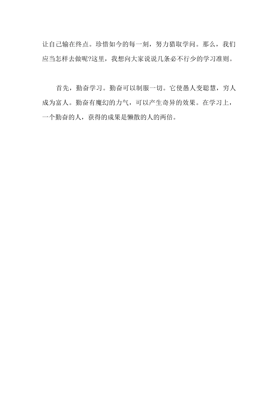 2024大学生励志青春演讲稿600字5篇_第3页